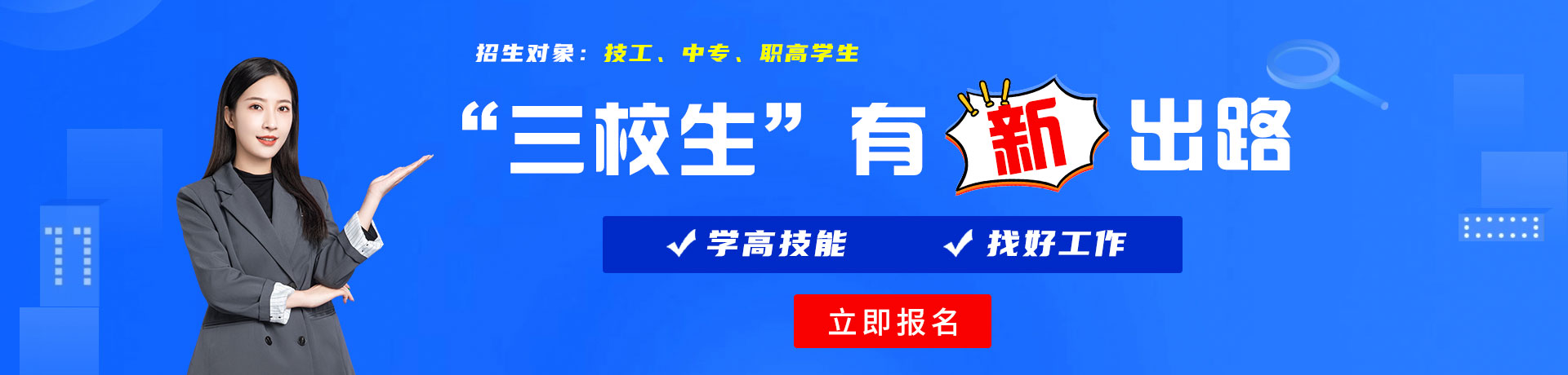 骚逼操逼的视频啊啊啊啊三校生有新出路